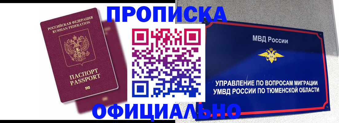 прописка от собственника в Кимрах