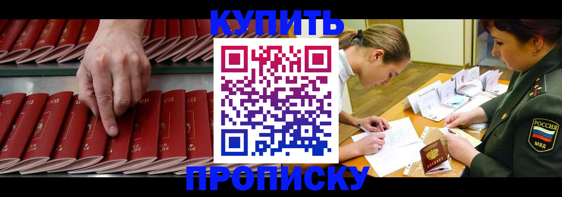 прописка для работы в Кимрах