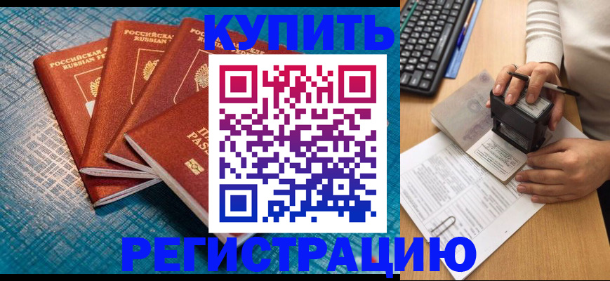 временная регистрация в квартире в Кимрах