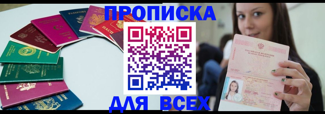 временная регистрация для всех в Кимрах