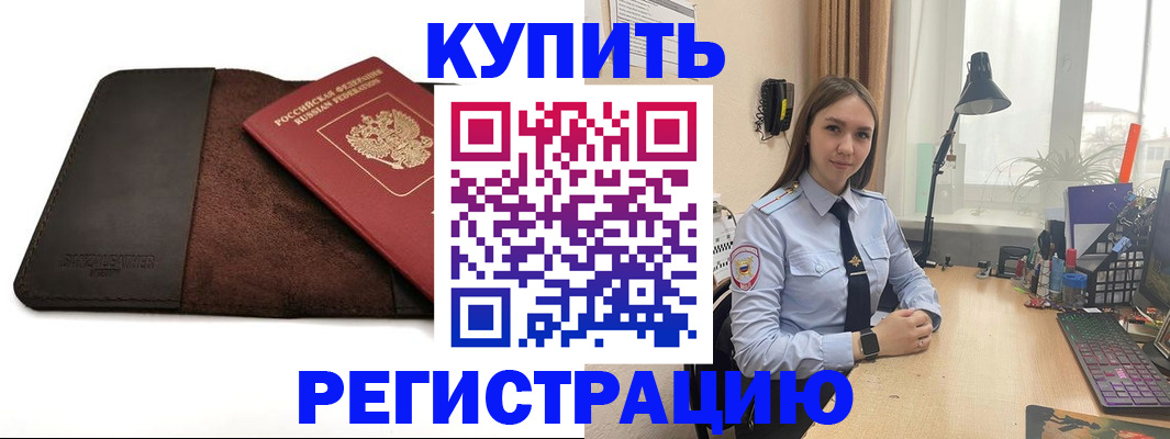 временная регистрация для всех в Кимрах