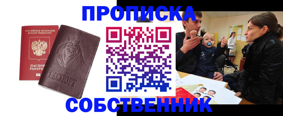 временная прописка в Кимрах