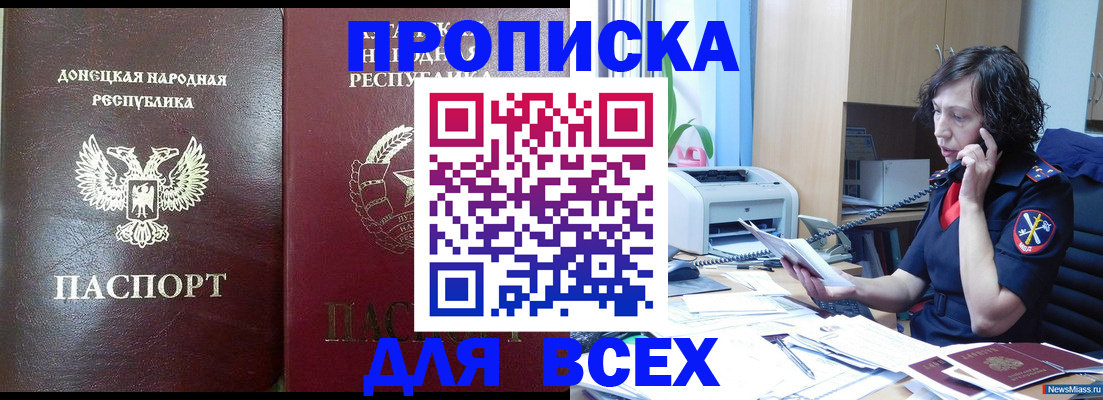 прописка законно в Кимрах